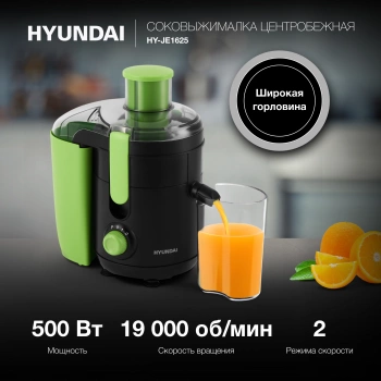 Соковыжималка центробежная Hyundai HY-JE1625