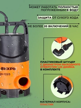 Насос дренажный Вихрь ДН-133/5