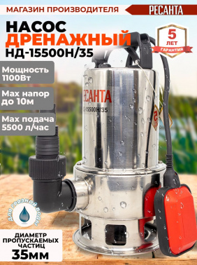Насос дренажный Ресанта НД-15500Н/35