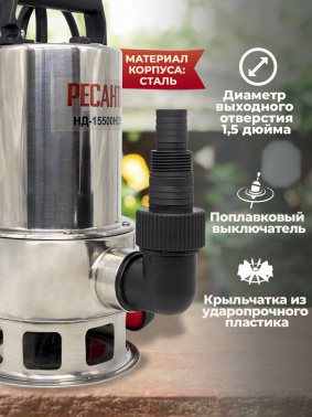 Насос дренажный Ресанта НД-15500Н/35