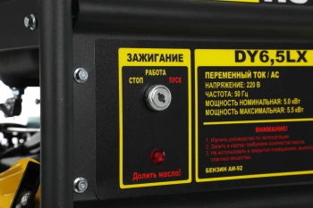 Генератор Huter DY6,5LX