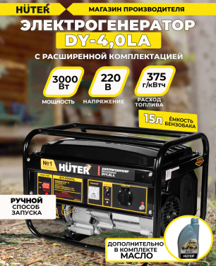 Генератор Huter DY4,0LA