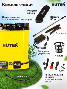 Опрыскиватель Huter  SP-12AC