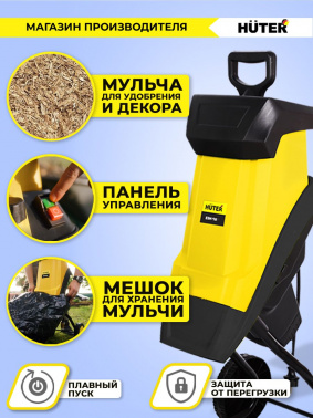 Садовый измельчитель Huter ESH-40