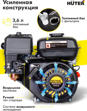 Двигатель бензиновый Huter  GE-170F-20