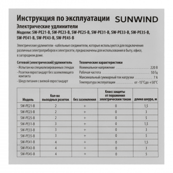 Сетевой удлинитель SunWind SW-PE33-B