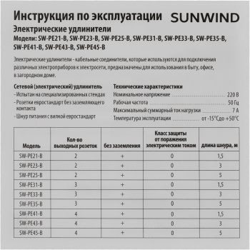 Сетевой удлинитель SunWind SW-PE41-B
