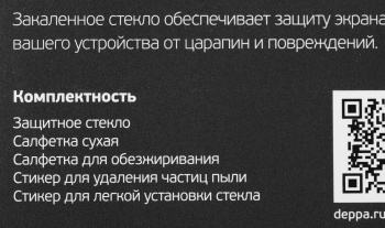 Защитное стекло для экрана Deppa 62827