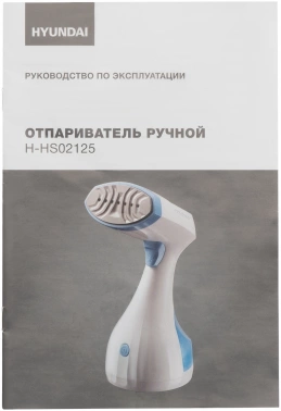 Отпариватель ручной Hyundai H-HS02125