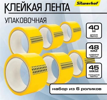 Клейкая лента упаковочная Silwerhof Eco желтая шир.48мм дл.40м 45мкм полипропилен