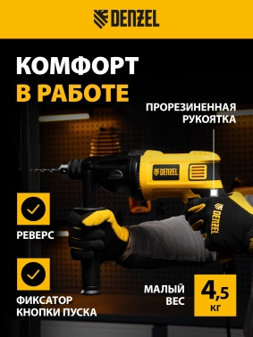 Дрель ударная Denzel ID-1050-2