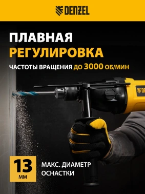 Дрель ударная Denzel ID-1050-2