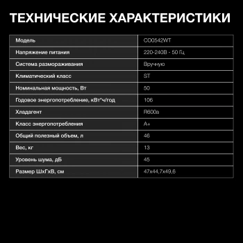 Холодильник Hyundai CO0542WT