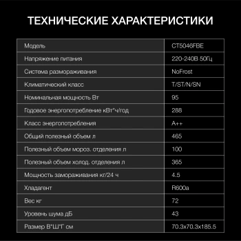 Холодильник Hyundai CT5046FBE