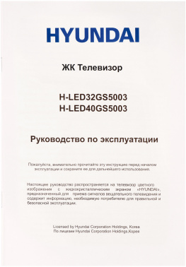 Телевизор LED Hyundai 32