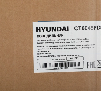 Холодильник Hyundai CT6045FIX