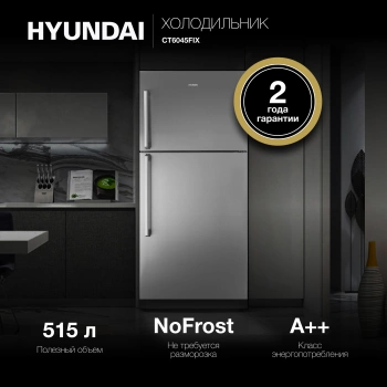 Холодильник Hyundai CT6045FIX
