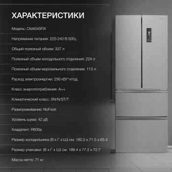 Холодильник Hyundai CM4045FIX