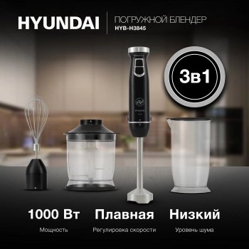 Блендер погружной Hyundai HYB-H3845