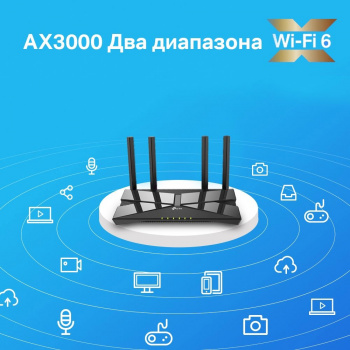 Роутер беспроводной TP-Link Archer AX53