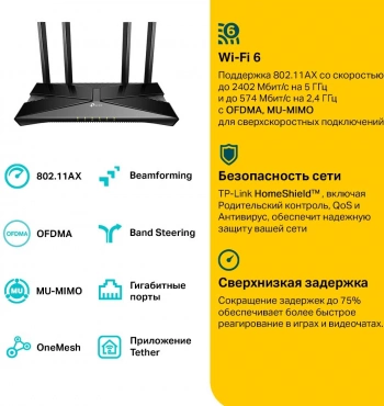 Роутер беспроводной TP-Link Archer AX53