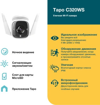 Камера видеонаблюдения IP TP-Link  Tapo C320WS