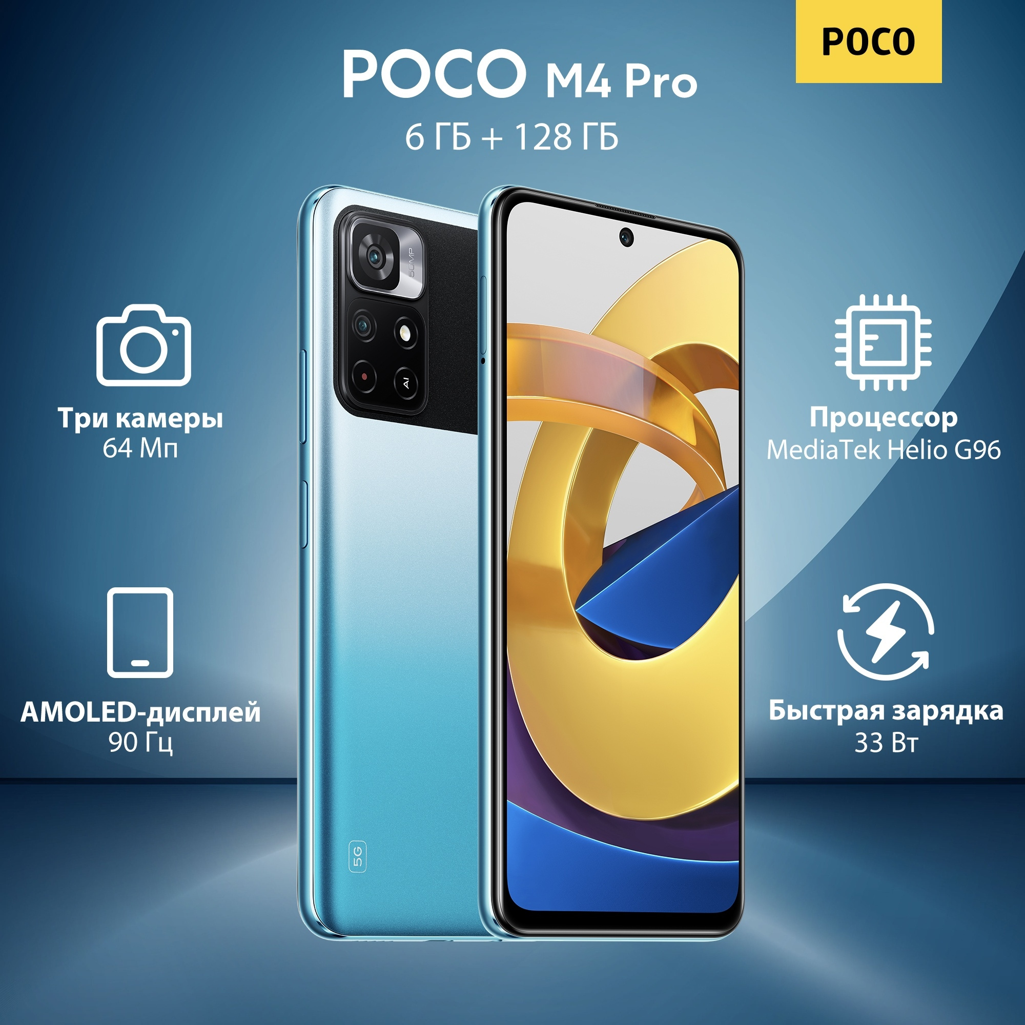 Смартфон Xiaomi Poco M4 Pro 128Gb 6Gb синий моноблок 3G 4G 2Sim 6.43