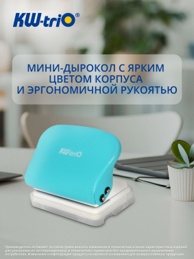 Дырокол Kw-Trio 099H9