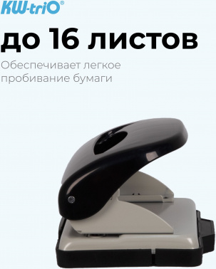Дырокол Kw-Trio 09652black