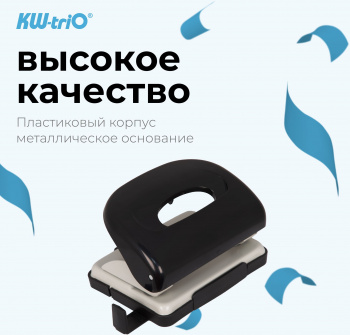 Дырокол Kw-Trio 09652black