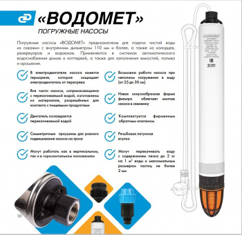 Насос скважинный Джилекс Водомет ЗД 55/100