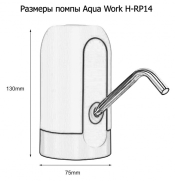 Помпа для 19л бутыли Aqua Work  H-RP14