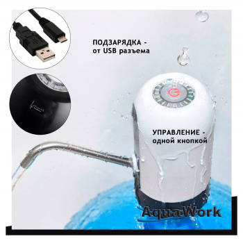 Помпа для 19л бутыли Aqua Work  H-RP14