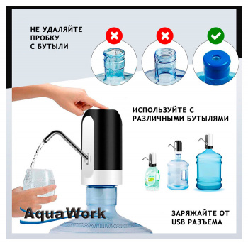 Помпа для 19л бутыли Aqua Work  H-RP14