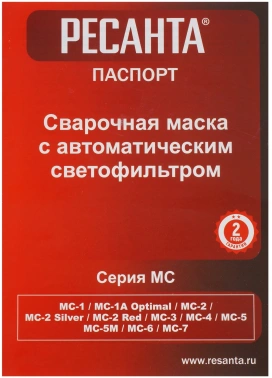 Маска сварщика Ресанта  МС-1А Optimal