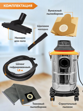 Строительный пылесос Вихрь СП-1500/20А
