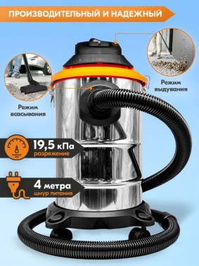 Строительный пылесос Вихрь СП-1500/20А