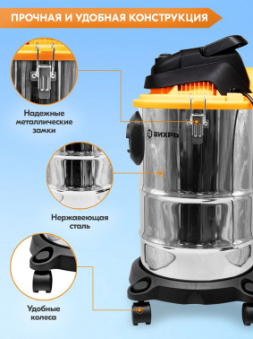 Строительный пылесос Вихрь СП-1500/20А