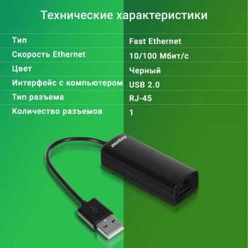 Сетевой адаптер Fast Ethernet Digma D-USB2-LAN100