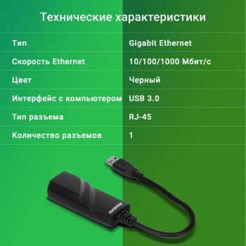 Сетевой адаптер Gigabit Ethernet Digma D-USB3-LAN1000