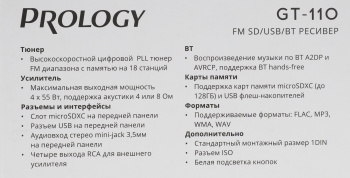 Автомагнитола Prology GT-110