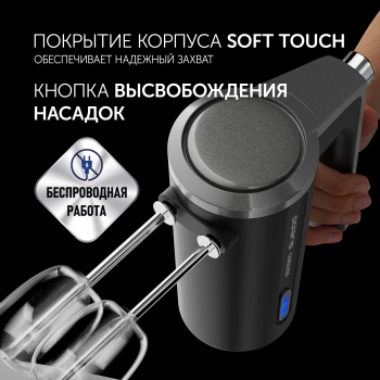 Миксер ручной Polaris PHM 2024 CordLess