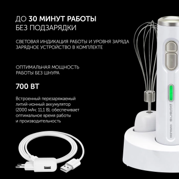 Блендер погружной Polaris PHB 0746 CordLess