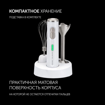 Блендер погружной Polaris PHB 0746 CordLess