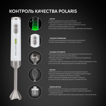 Блендер погружной Polaris PHB 0746 CordLess