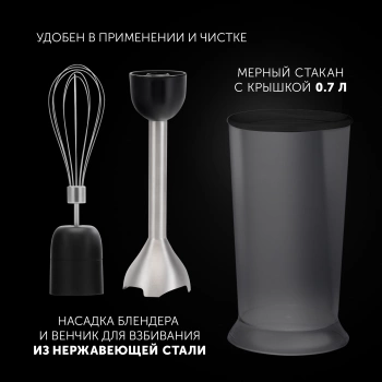 Блендер погружной Polaris PHB 1594