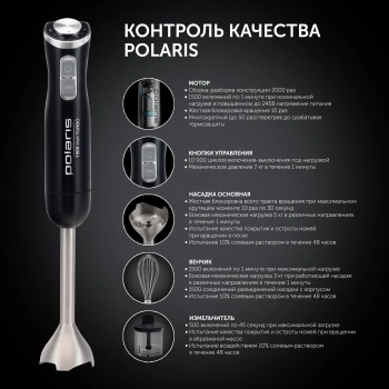 Блендер погружной Polaris PHB 1594