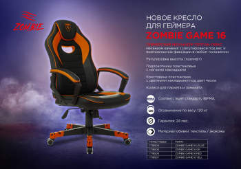 Кресло игровое Zombie  GAME 16