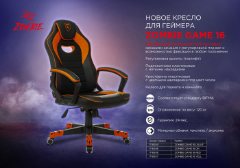 Кресло игровое Zombie GAME 16 черный, голубой текстиль, эко.кожа крестовина пластик