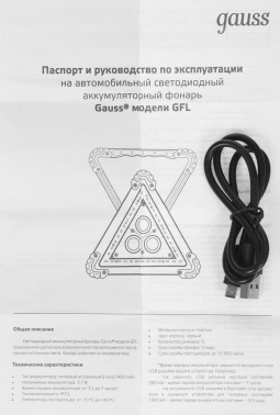 Фонарь авто. Gauss GFL802